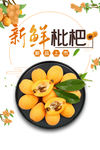 枇杷