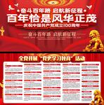 庆祝中国共产党成立100周年
