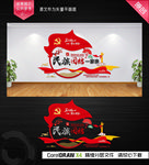 民族团结