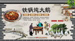 铁锅炖大鹅背景墙