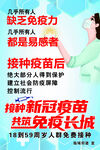 新冠疫苗接种