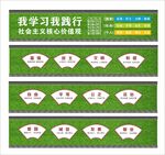价值观围档