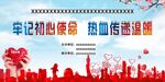 牢记初心使命