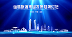 运城