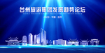 台州