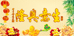 生意兴隆