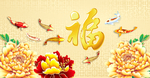 百福图