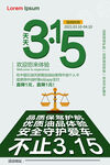 315石油海报
