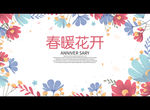 春暖花开