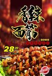 香辣面筋