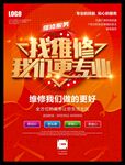 找维修我们更专业