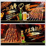 烧烤撸串