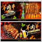 羊肉串