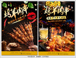 羊肉串