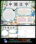 中国汉字识字传统文化语文小报