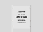 宣传海报样机