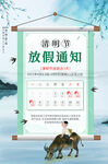 简洁清明节放假通知