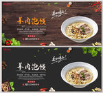 羊肉泡馍