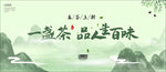 春茶上新