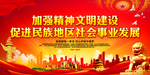 促进民族地区社会事业发展