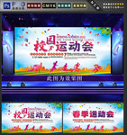 运动会