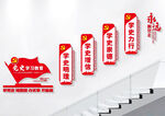 学党史党建标语楼梯文化墙