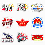 五一劳动节手举牌