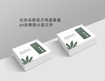 化妆品天地盖ps效果图分层文件