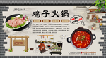 鸡子火锅背景墙