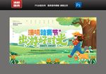 清明踏青出游
