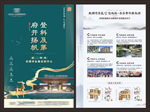 中式地产 单张 DM单
