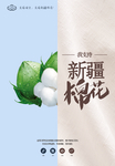 新疆棉花