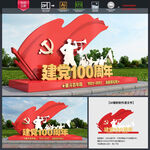 建党100周年雕塑