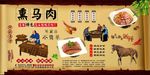 熏马肉背景墙