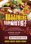 羊蝎子火锅