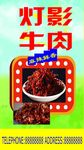 灯影牛