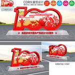 建党100周年小品