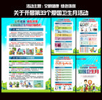 全国爱国卫生月