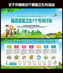全国爱国卫生月