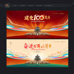 建党100周年
