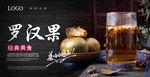 罗汉果海报