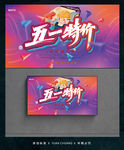 五一特价