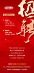 地产红色招聘