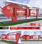简约户外党建宣传栏橱窗