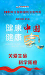 2021年全国肿瘤防治宣传周
