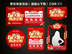 51劳动节黄金珠宝促销