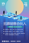 招聘海报房地产诚聘招人海报招聘