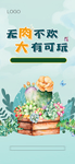 多肉植物地产活动主画面