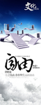 创意企业展板