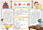 历史小报